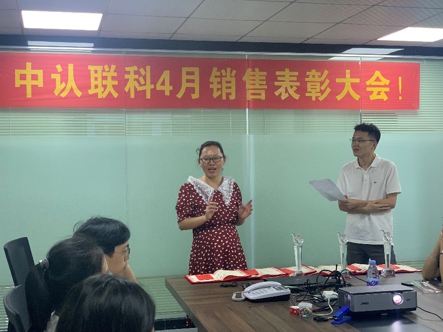 中認聯(lián)科2020年4月總結表彰大會5.jpg