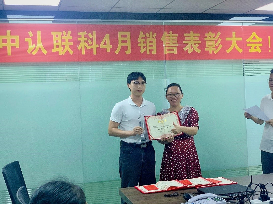 中認聯(lián)科2020年4月總結表彰大會13.jpg