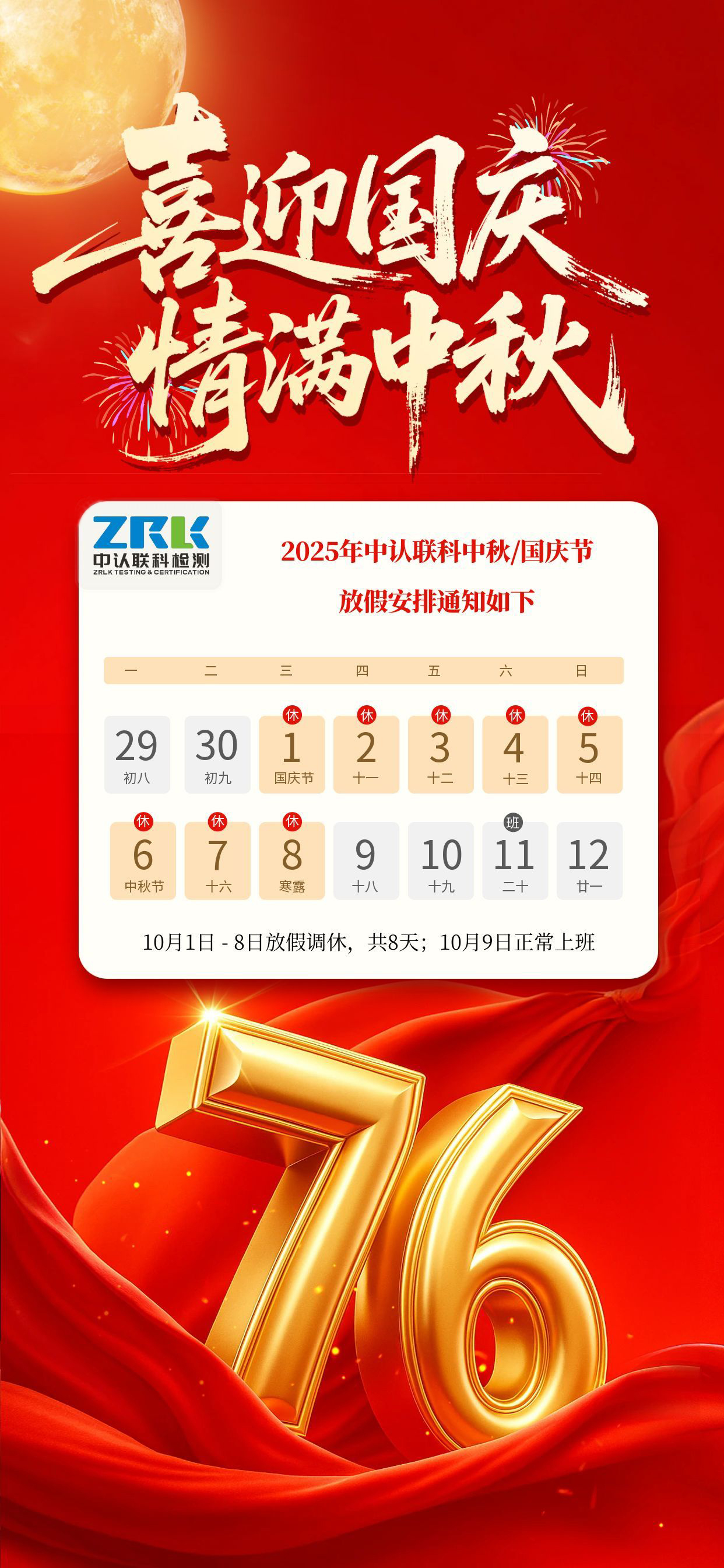 中秋國慶雙節(jié)放假通知海報.jpg