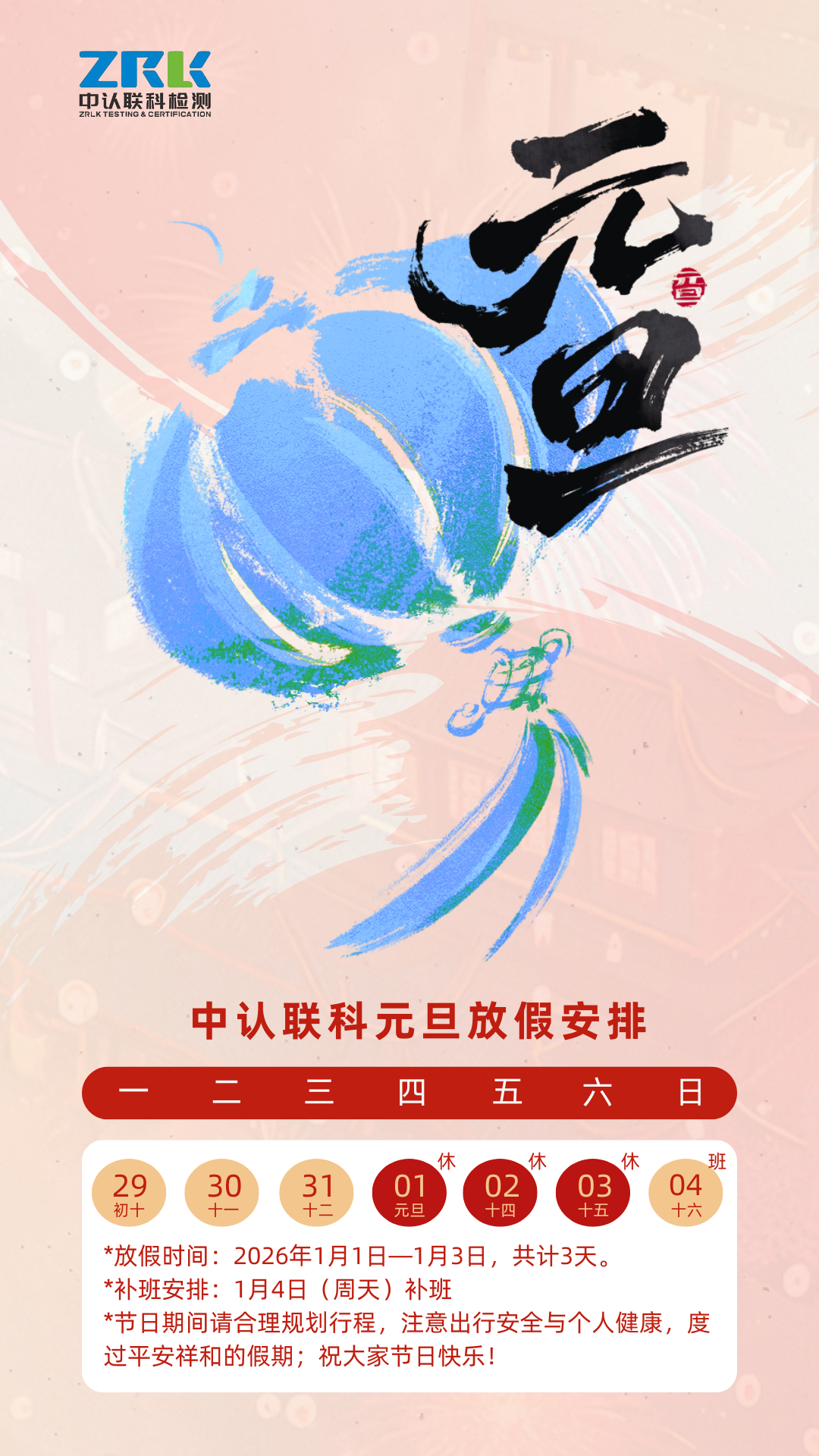 慶元旦，迎新年.png